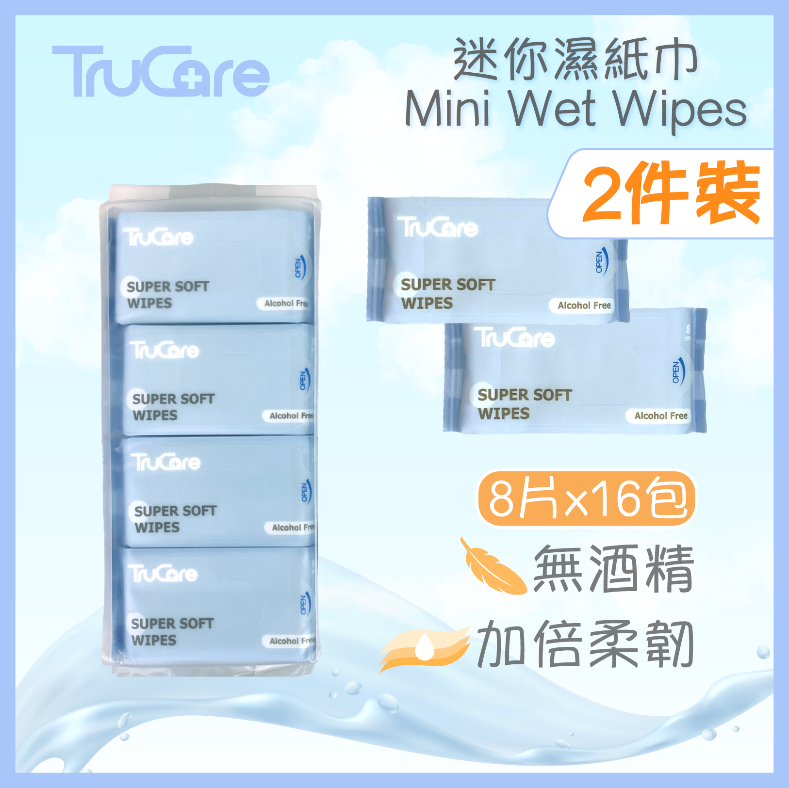 【會員日優惠】迷你抗菌濕紙巾 2件組合（16包）