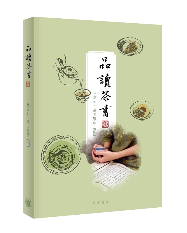 品讀茶書