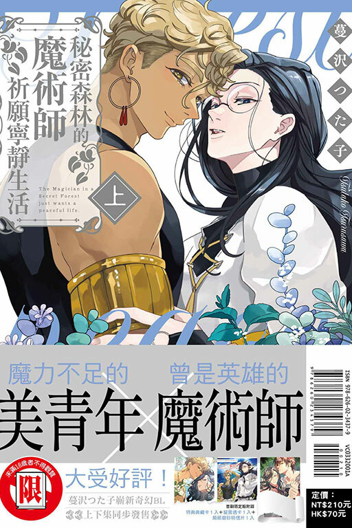 秘密森林的魔術師祈願寧靜生活