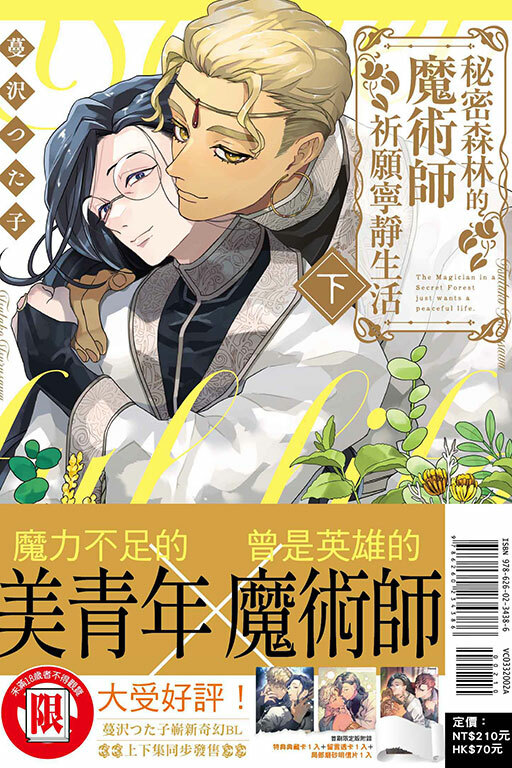 秘密森林的魔術師祈願寧靜生活