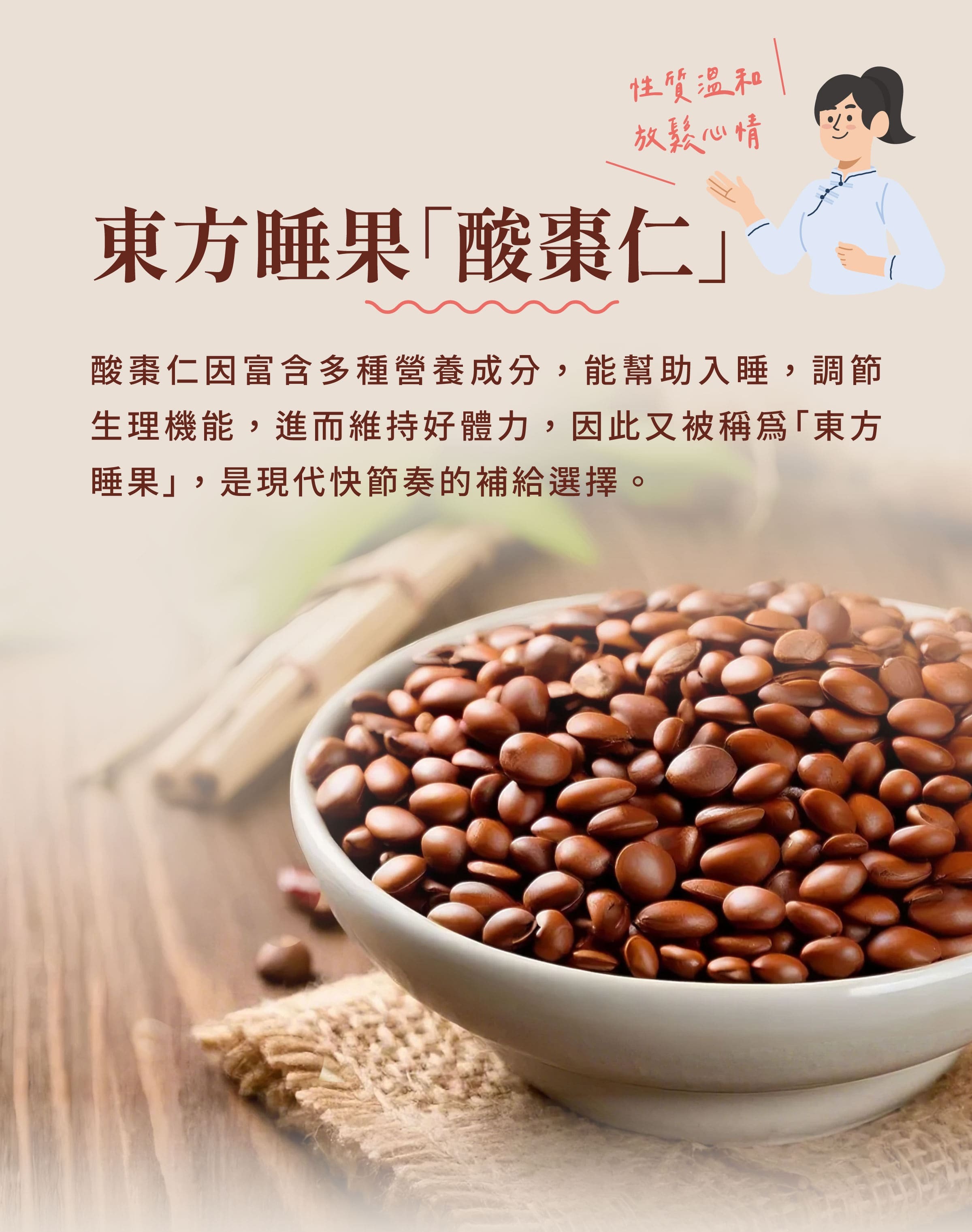 介紹登義養眠茶原料東方睡果酸棗仁