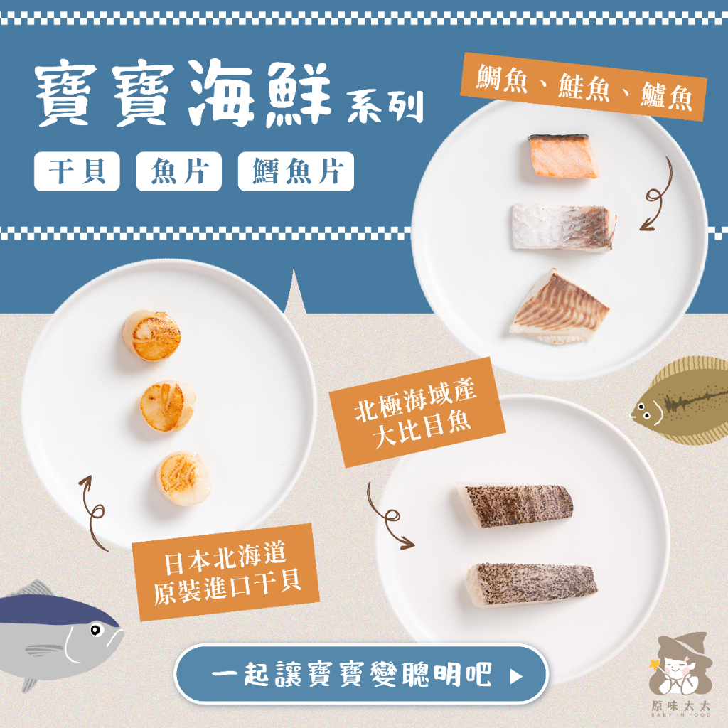 【樂森藥局】(冷凍1500免運中)原味太太 寶寶魚片 寶寶鱈魚片 北海道干貝