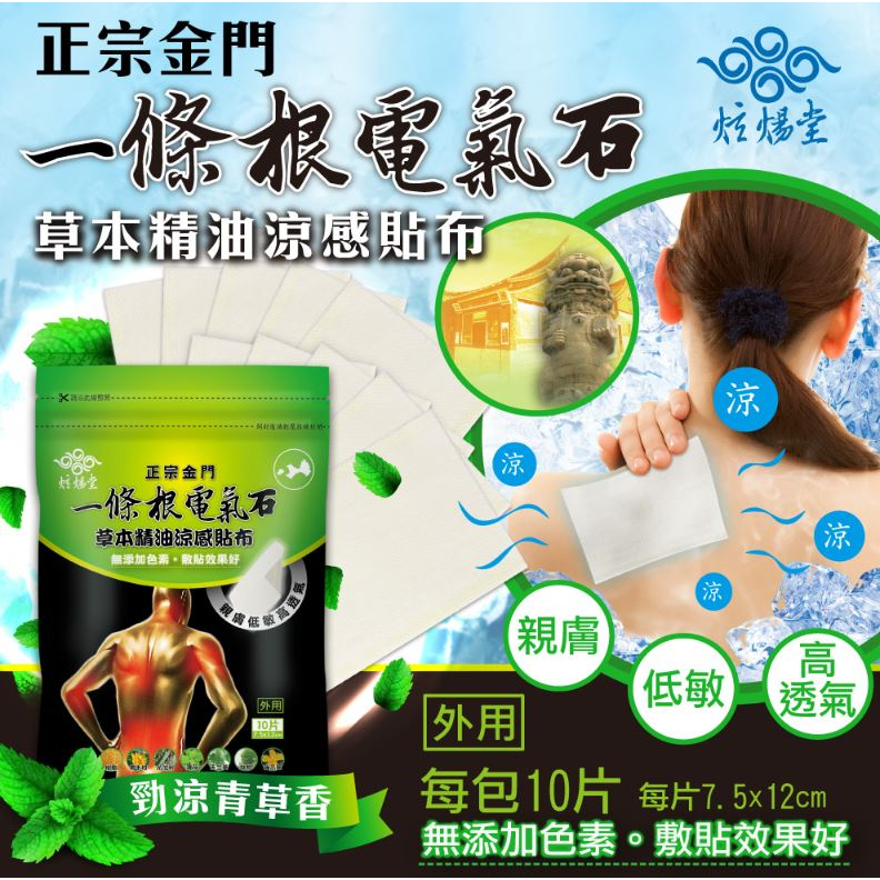 [M2392] [現貨] (J105) 台灣🇹🇼炫煬堂-第二代電氣石一條根舒緩貼布(10片)