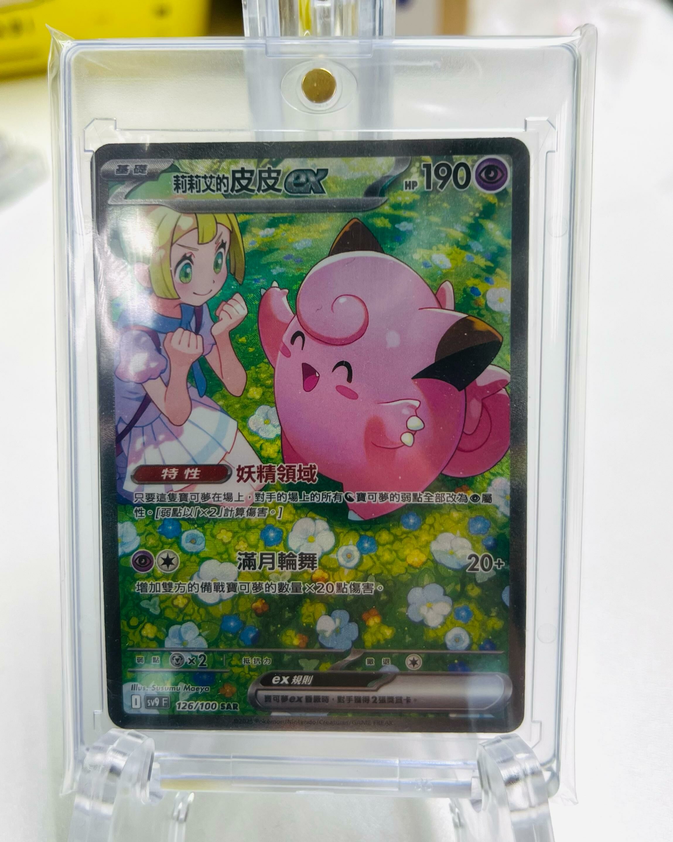 126/100 SV9F 莉莉艾的皮皮ex SAR Rare Pokemon 繁體中文 Raw Card