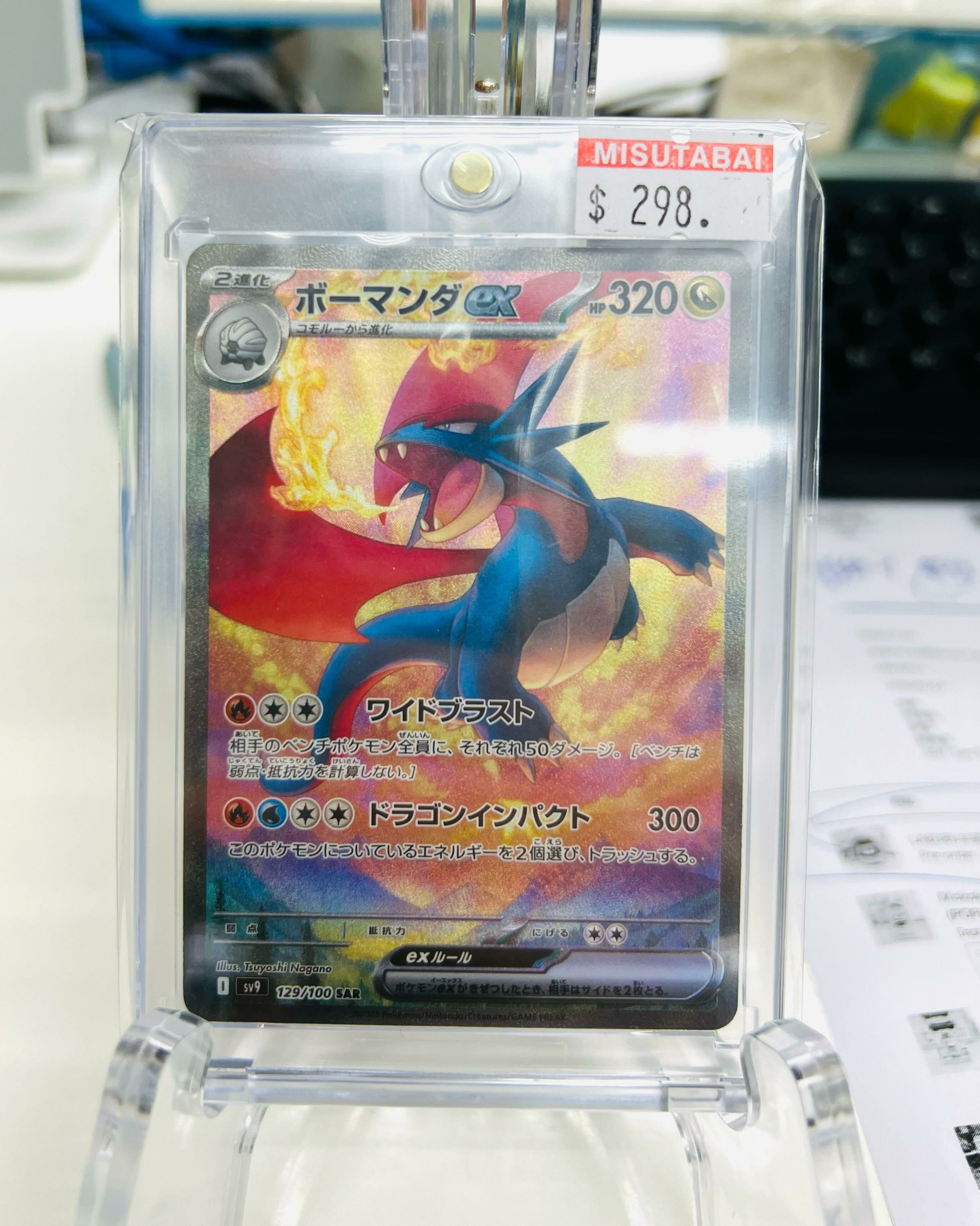 129/100 SV9 暴飛龍ex SAR Rare Pokemon Japanese Raw Card