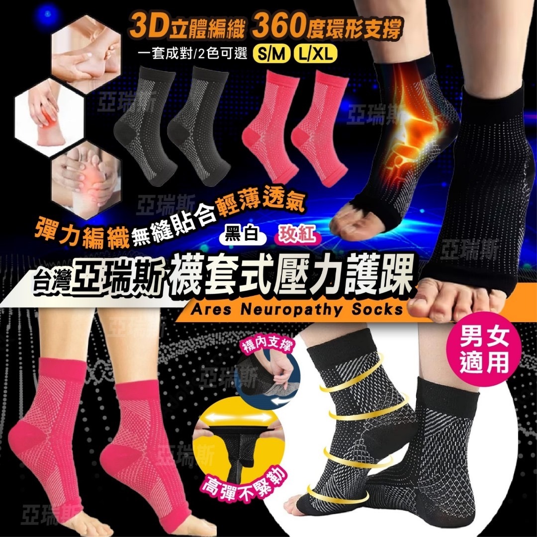 台灣製造亞瑞斯襪套式壓力護踝