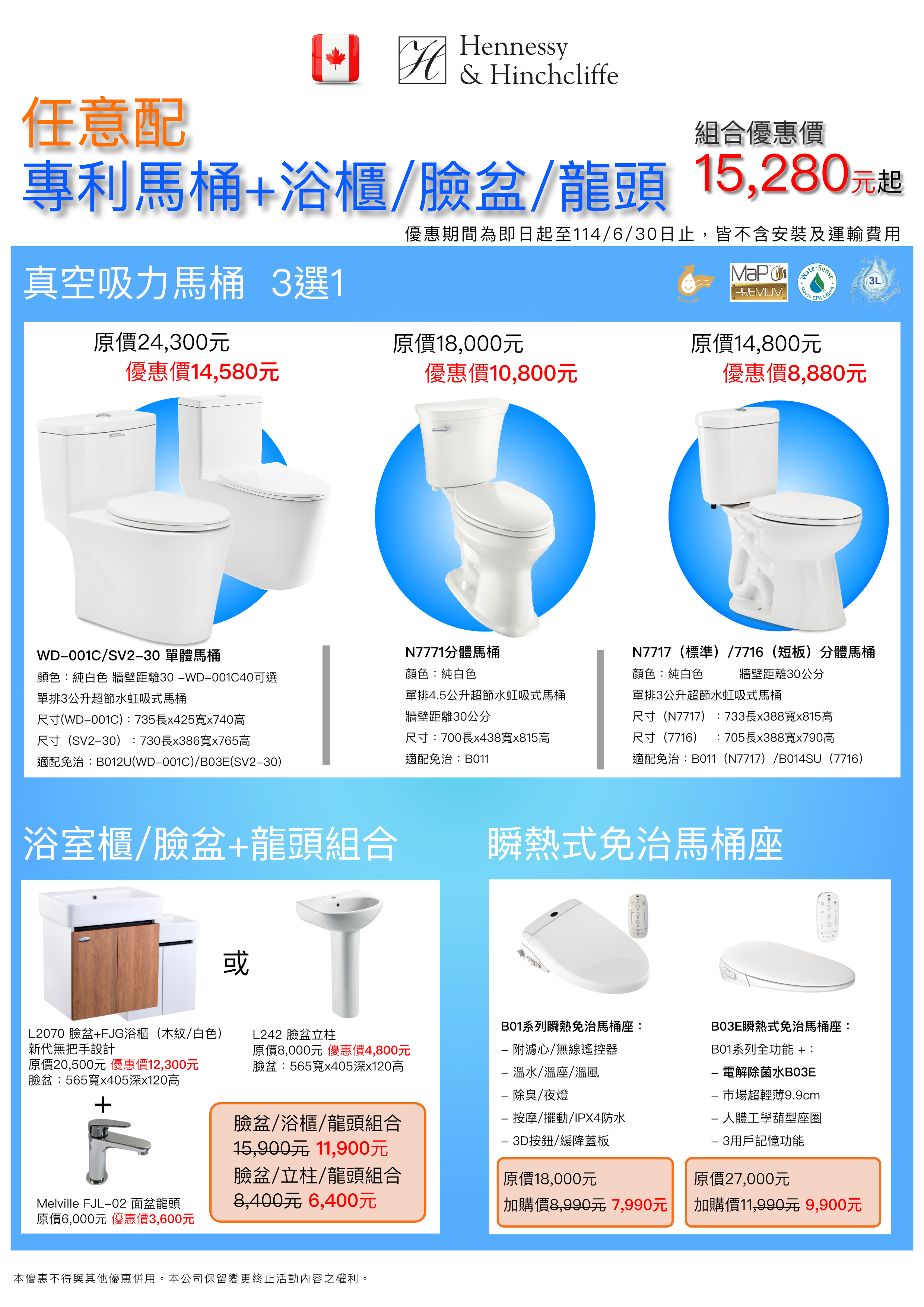 H&H 馬桶臉盆 衛浴組合 超值優惠