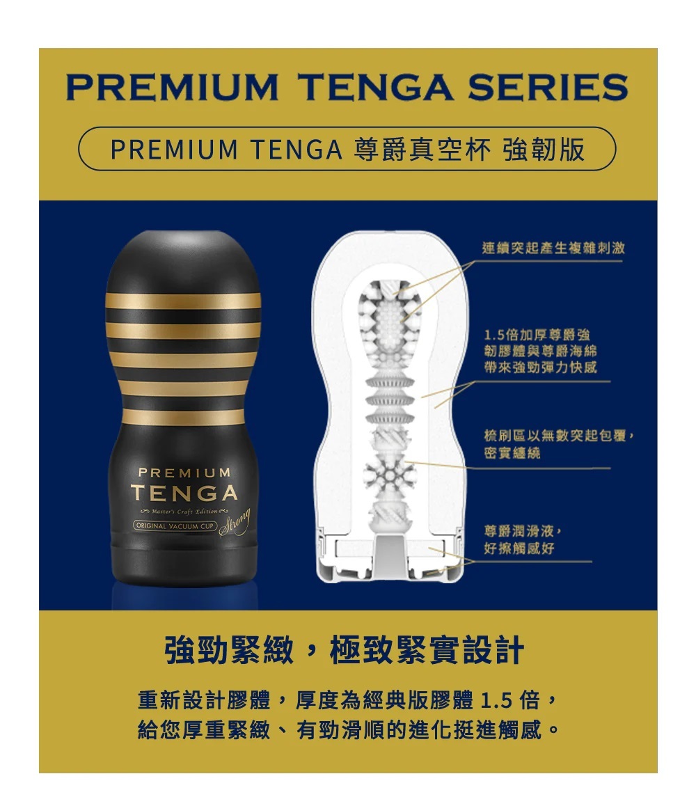日本 - TENGA PREMIUM 黑色堅韌 (原版)