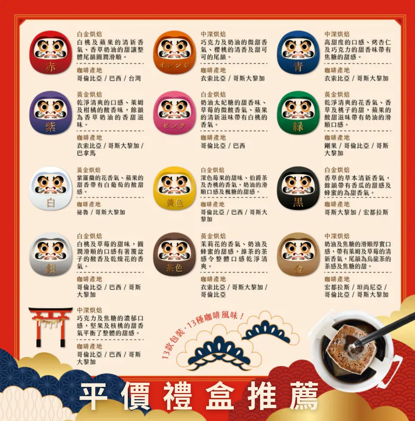 平價禮盒 掛耳禮盒 精品掛耳 咖啡禮盒 精品掛耳禮盒 歐客佬咖啡 企業禮盒 節日送禮 企業送禮 高CP值咖啡禮盒