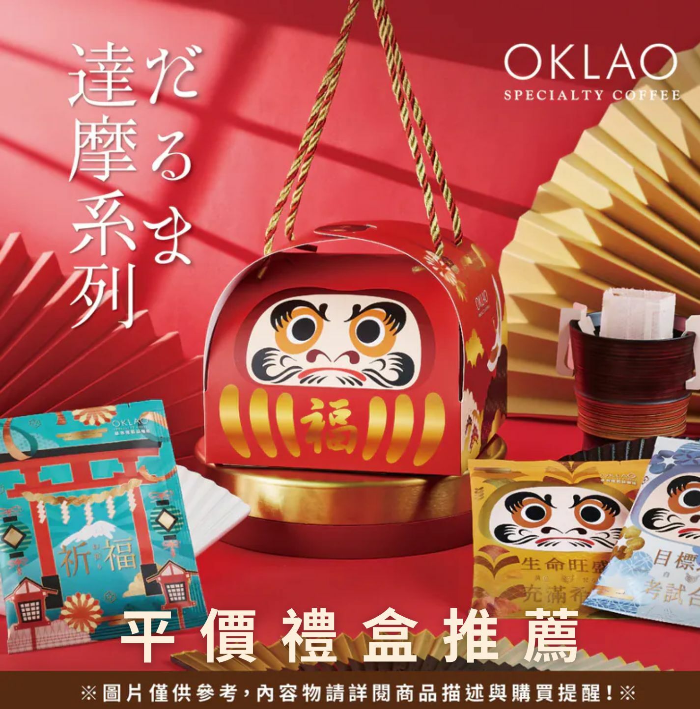 平價禮盒 掛耳禮盒 精品掛耳 咖啡禮盒 精品掛耳禮盒 歐客佬咖啡 企業禮盒 節日送禮 企業送禮 高CP值咖啡禮盒
