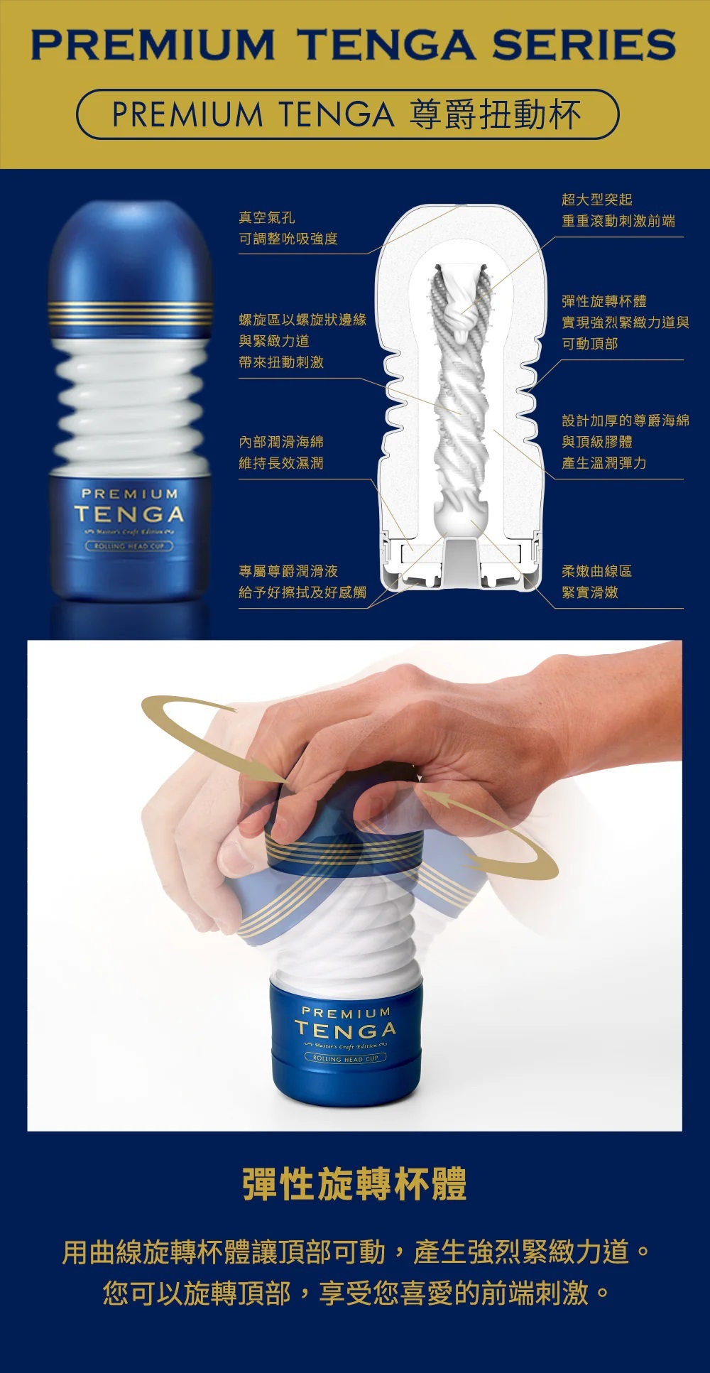 日本 - TENGA PREMIUM 尊爵扭動杯