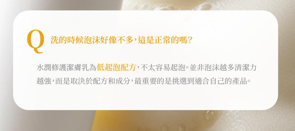 洗的時候泡沫好像不多，這是正常的嗎？