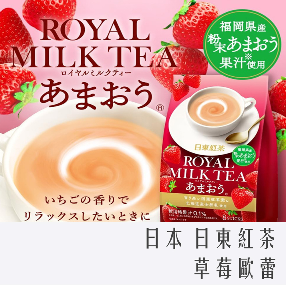 日本 日東紅茶 草莓 歐蕾 14g X 8本入