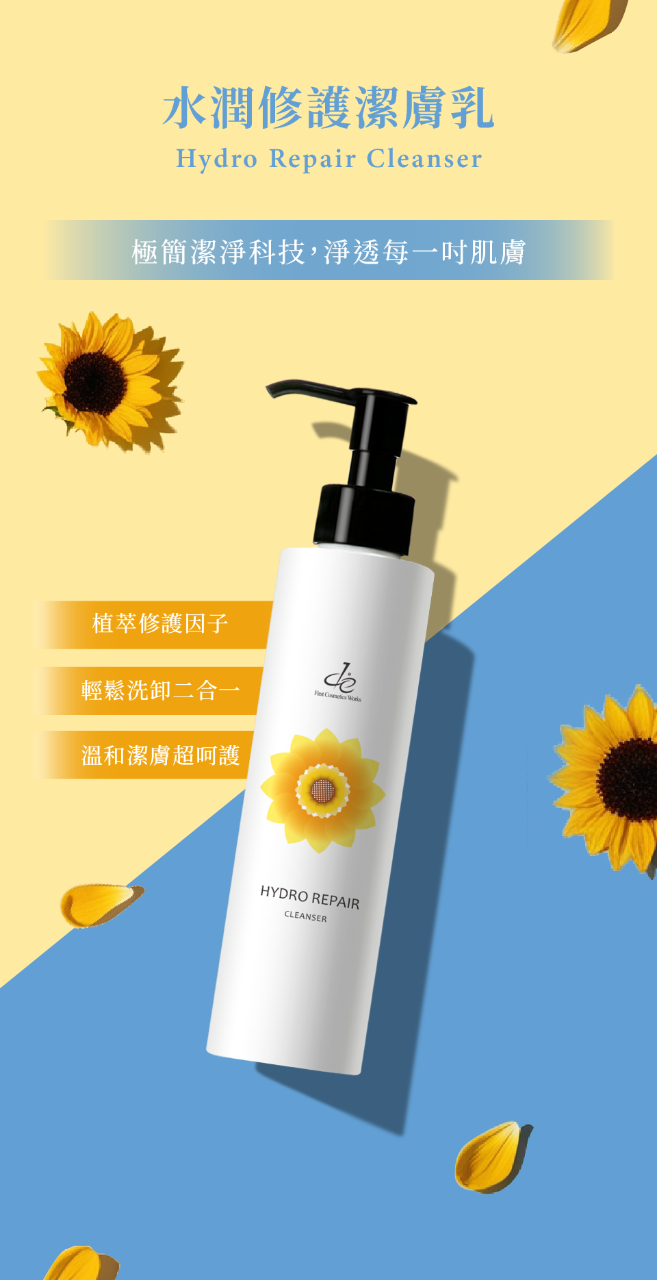 極簡潔淨科技，淨透每一吋肌膚