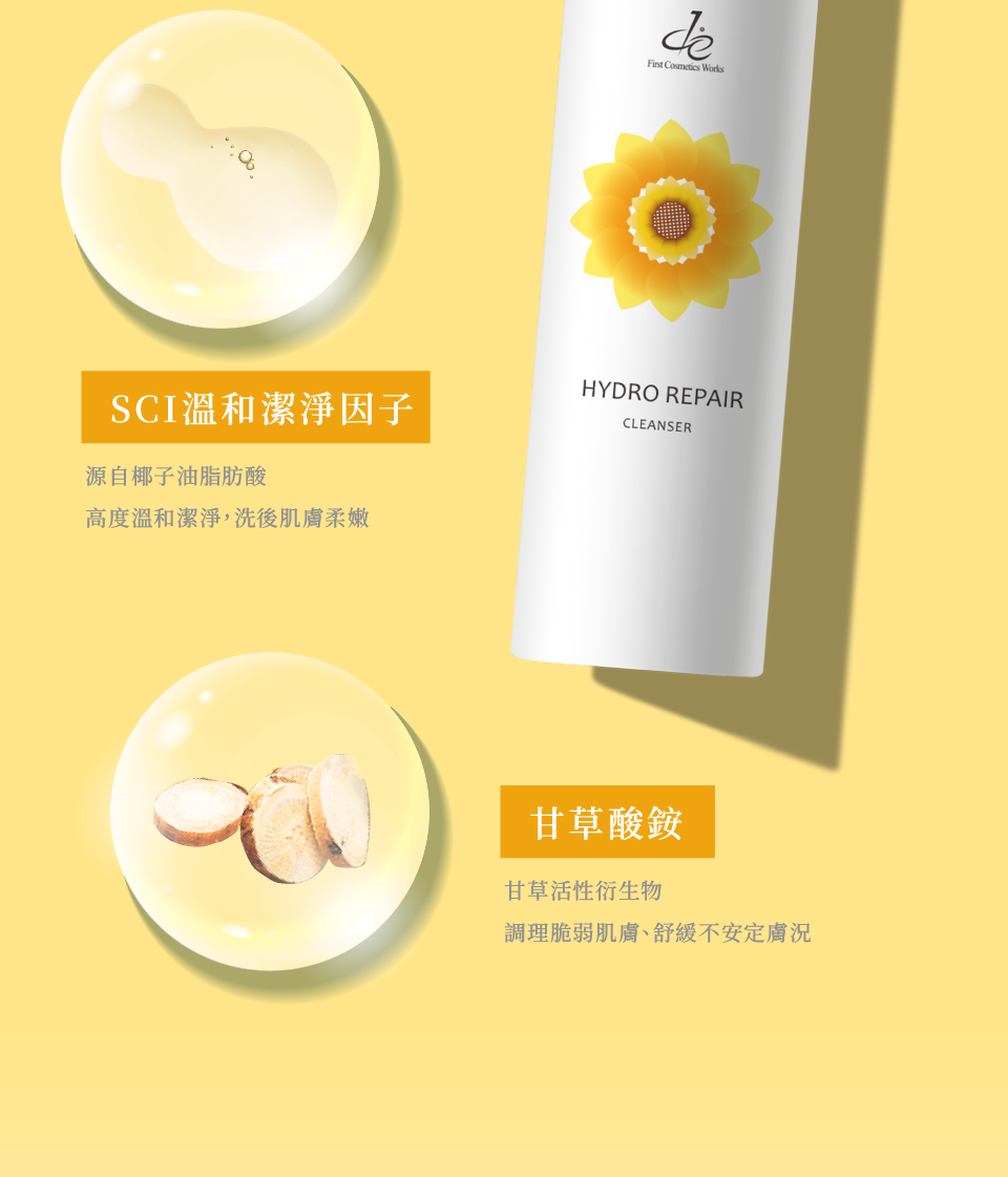 SCI溫和潔淨因子、甘草酸銨