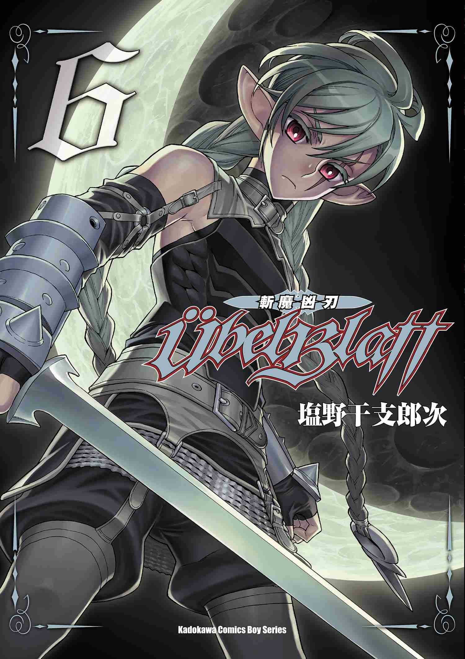 Ubel Blatt ～斬魔凶刃～ (6)