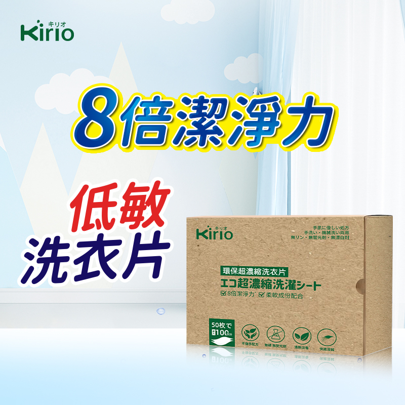 強力洗淨洗衣片 手洗洗衣液 日本洗衣珠洗衣膠囊片【低敏香料 清新淡香】母嬰衣物可用 8倍潔淨力 抗敏洗衣 50片
