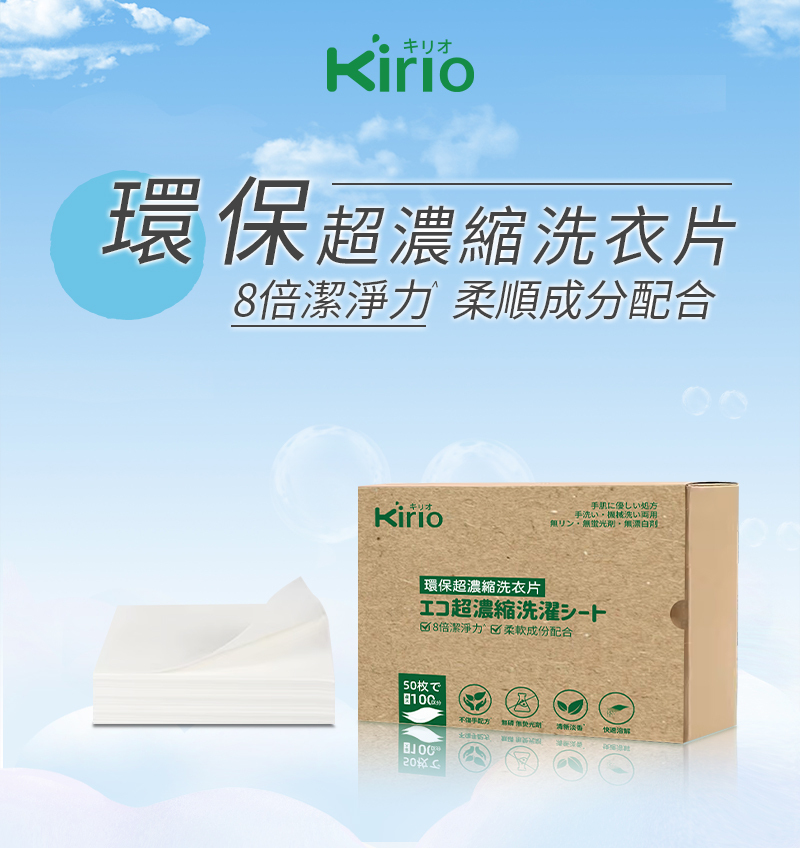 強力洗淨洗衣片 手洗洗衣液 日本洗衣珠洗衣膠囊片【低敏香料 清新淡香】母嬰衣物可用 8倍潔淨力 抗敏洗衣 50片