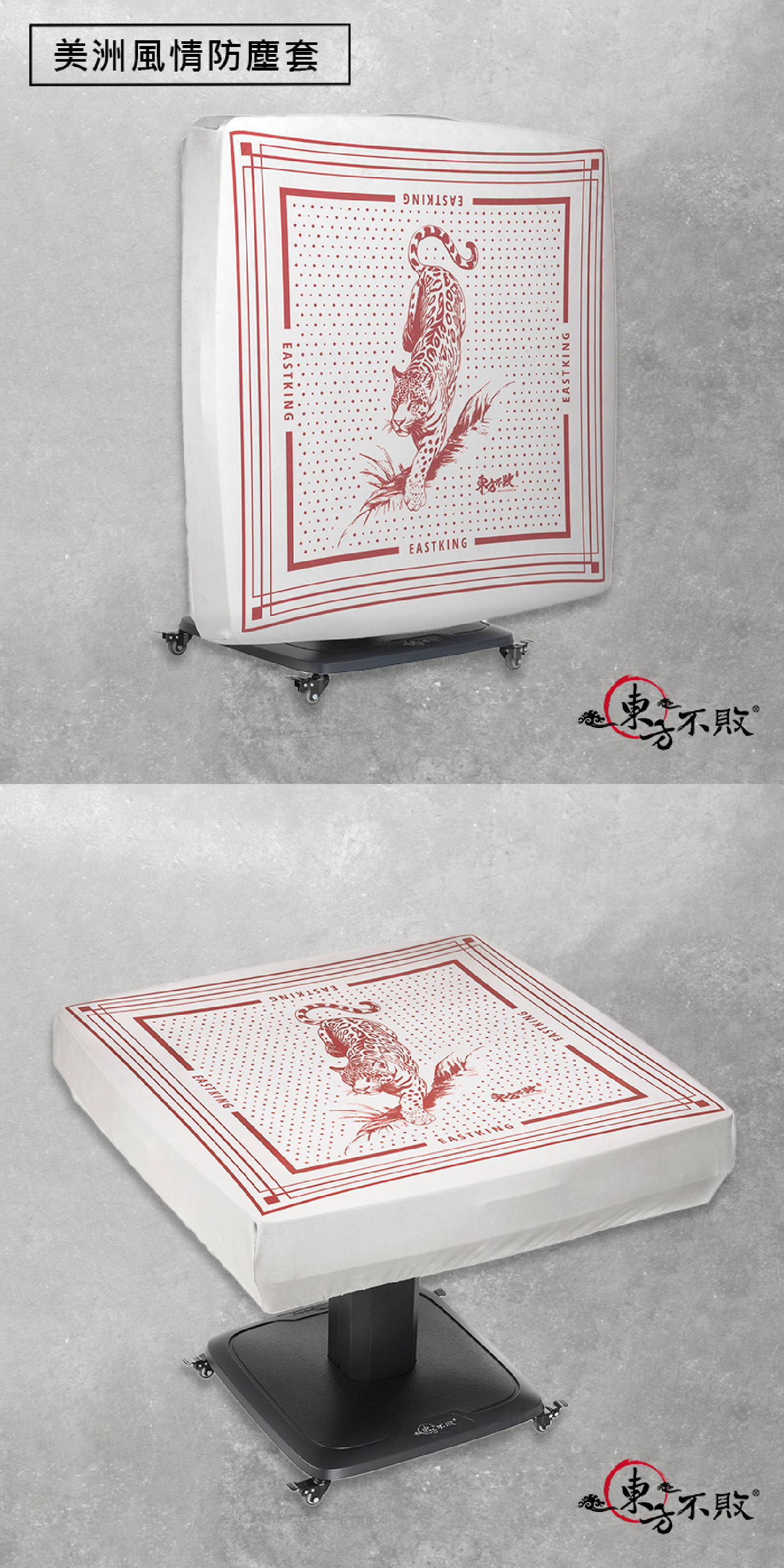 ZTW-11/ 東方不敗自然樹影防塵套