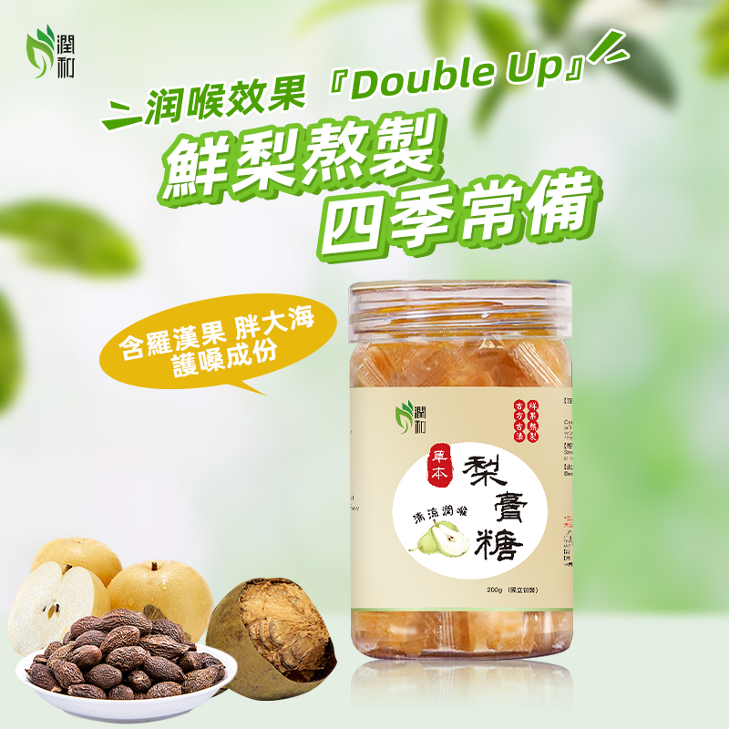 潤喉糖 秋梨膏糖【香港行貨 獨立包裝】草本梨喉糖 薄荷糖 梨喉糖 潤喉糖 清涼糖 雪梨糕糖