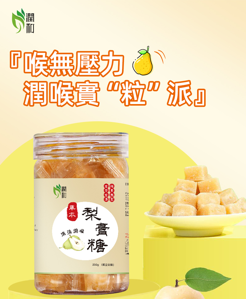 潤和 - 潤喉糖 秋梨膏糖【香港行貨 獨立包裝】