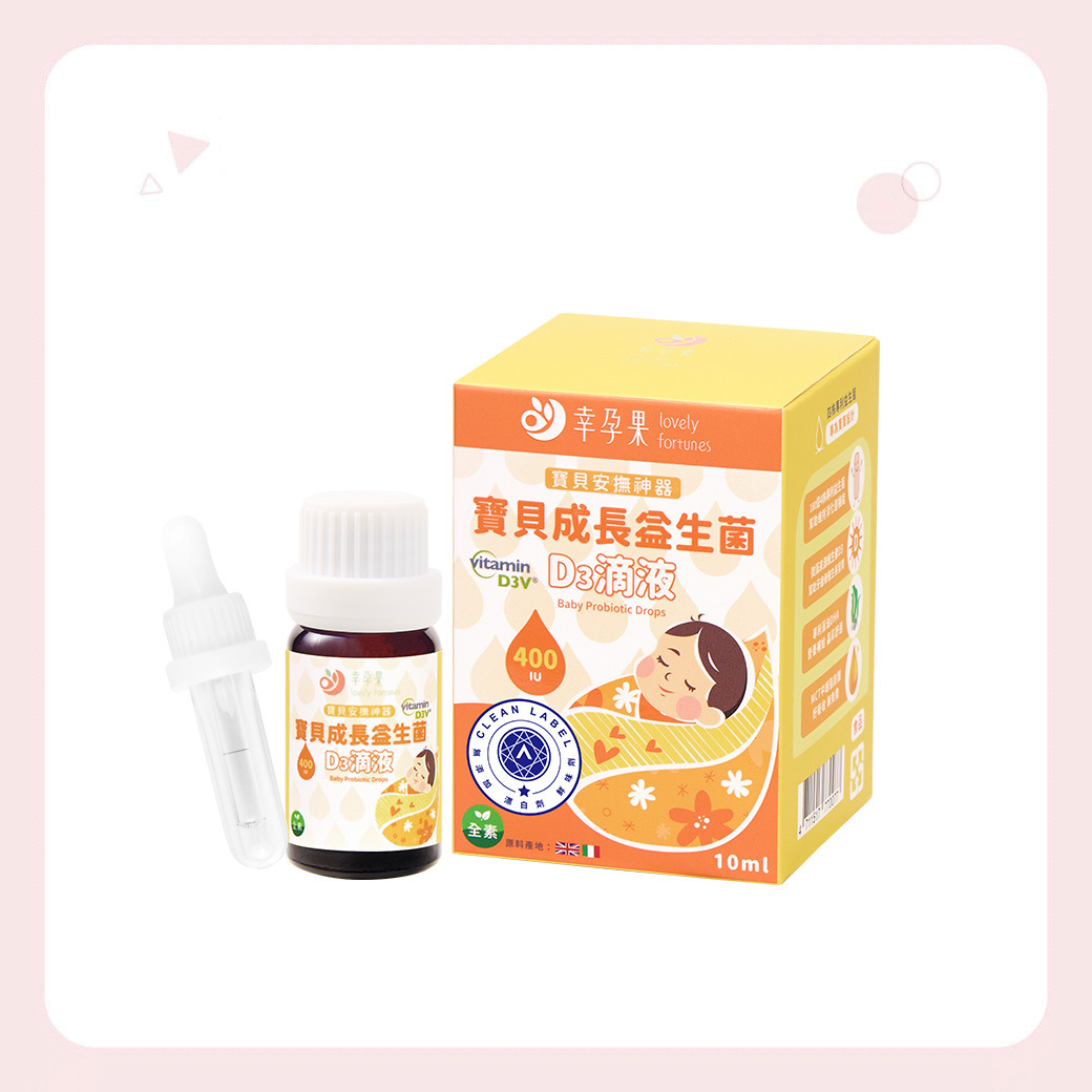 幸孕果 寶貝成長益生菌D3滴液