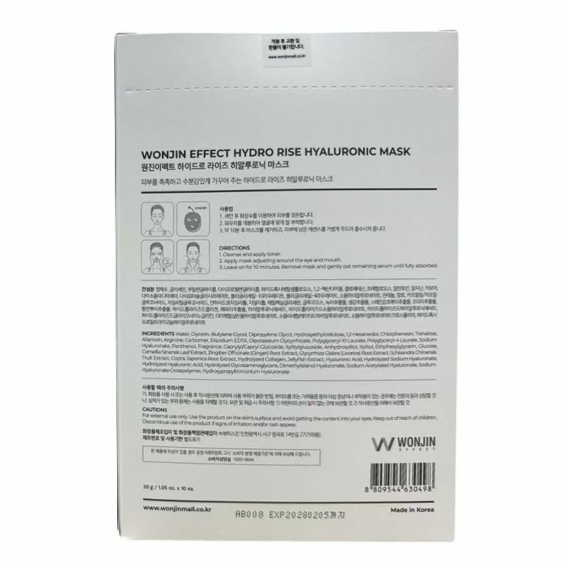WONJIN - 原辰 高含量透明質酸水光安瓶面膜10片/盒(平行進口)