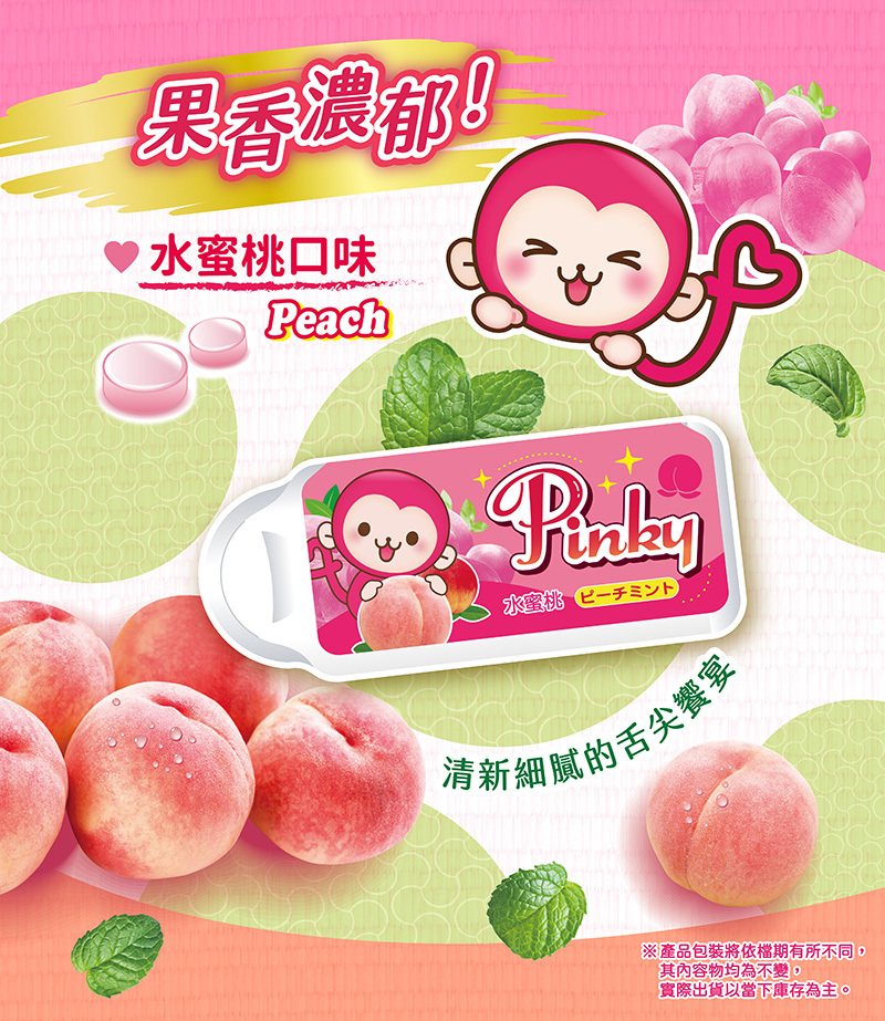 pinky水蜜桃