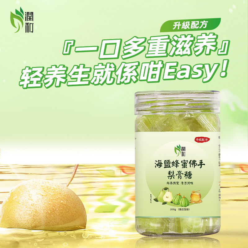 潤喉糖 梨喉糖 海鹽蜂蜜佛手梨膏糖 200g 蜂蜜潤喉糖 草本喉糖 生津潤喉 喉嚨聲沙 【香港行貨】獨立包裝