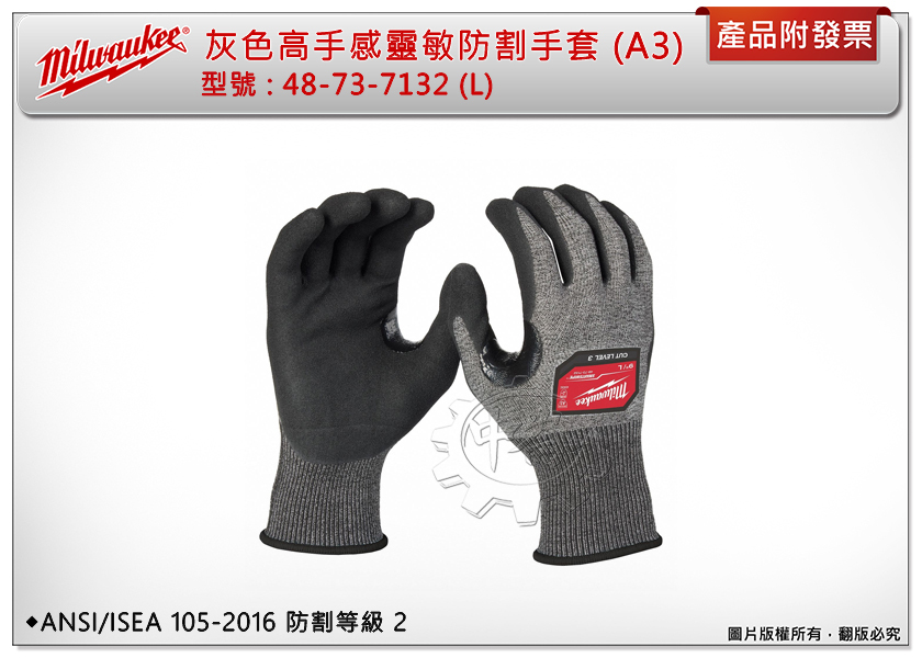 ＊中崙五金【附發票】美沃奇 A3灰色高手感靈敏 防割手套 48-73-7132(L) 工作手套 可觸控螢幕 防割等級 2