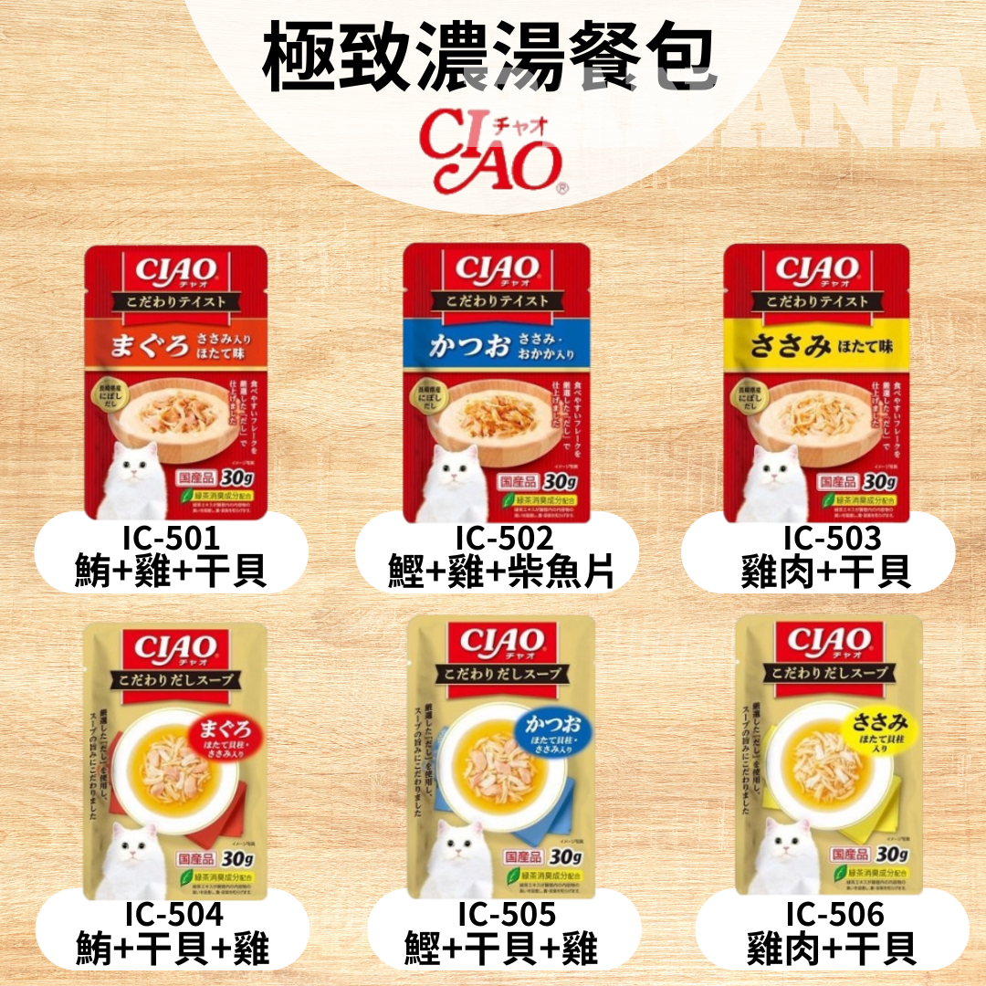 CIAO｜極致濃湯餐包 30g
