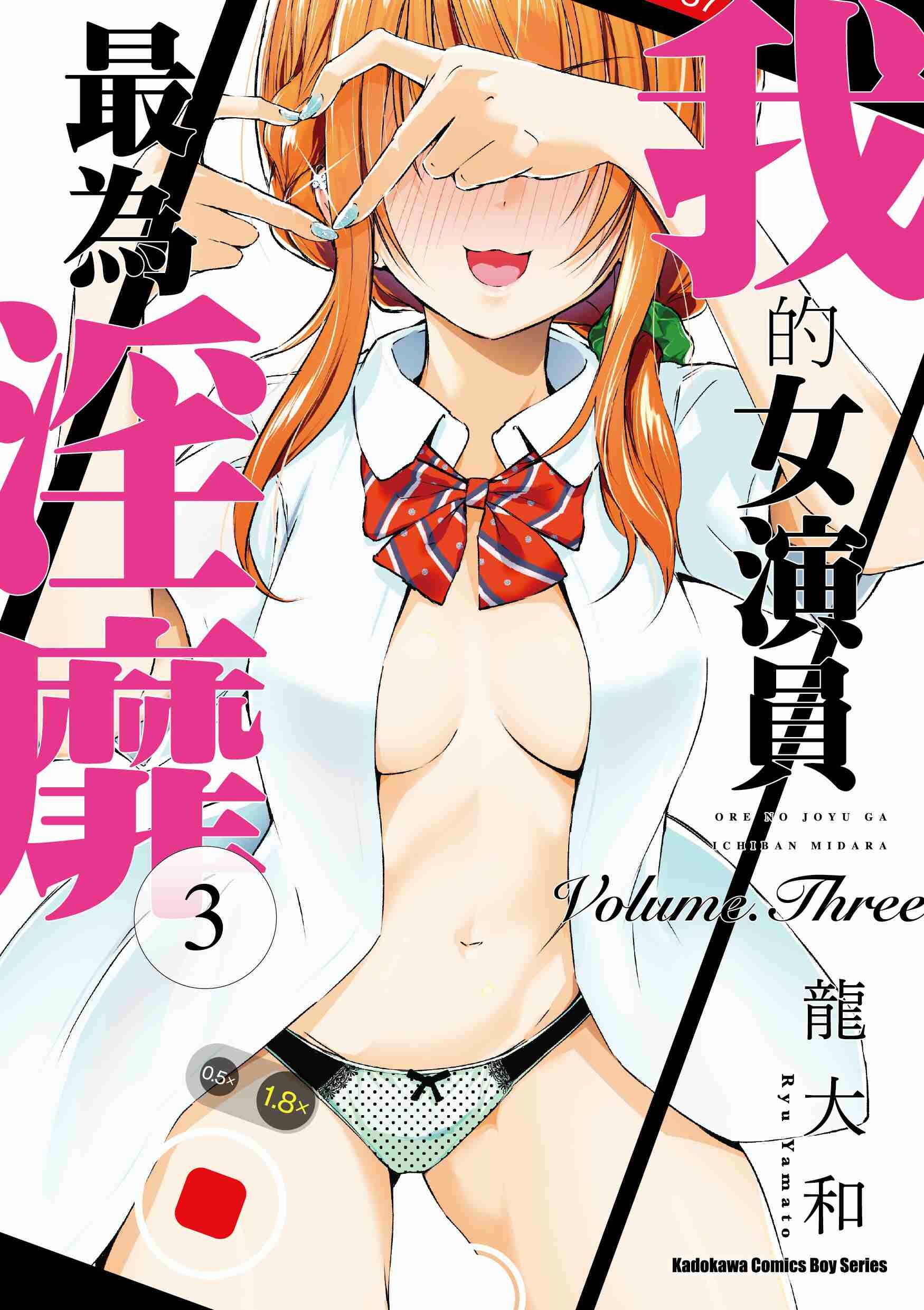 我的女演員最為淫靡 (3)