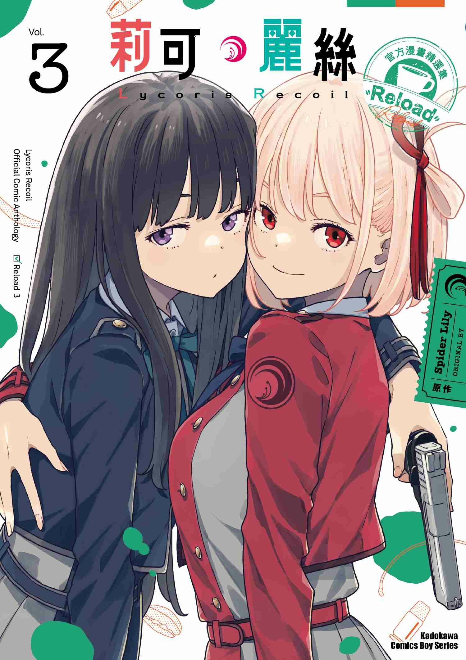 Lycoris Recoil 莉可麗絲 官方漫畫精選集 Reload (3)