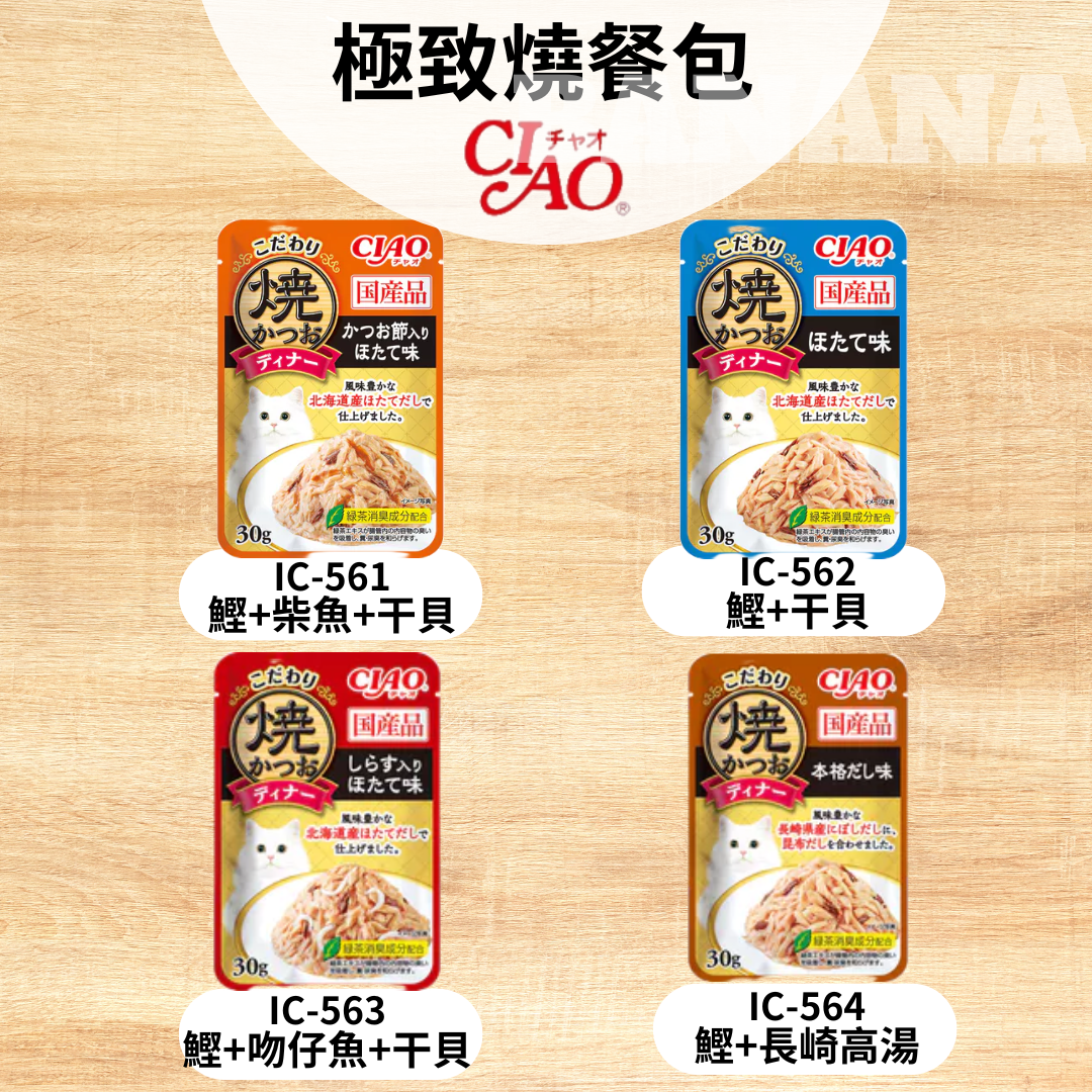 CIAO｜貓咪餐包 (晚餐包/巧餐包/極致燒餐包)