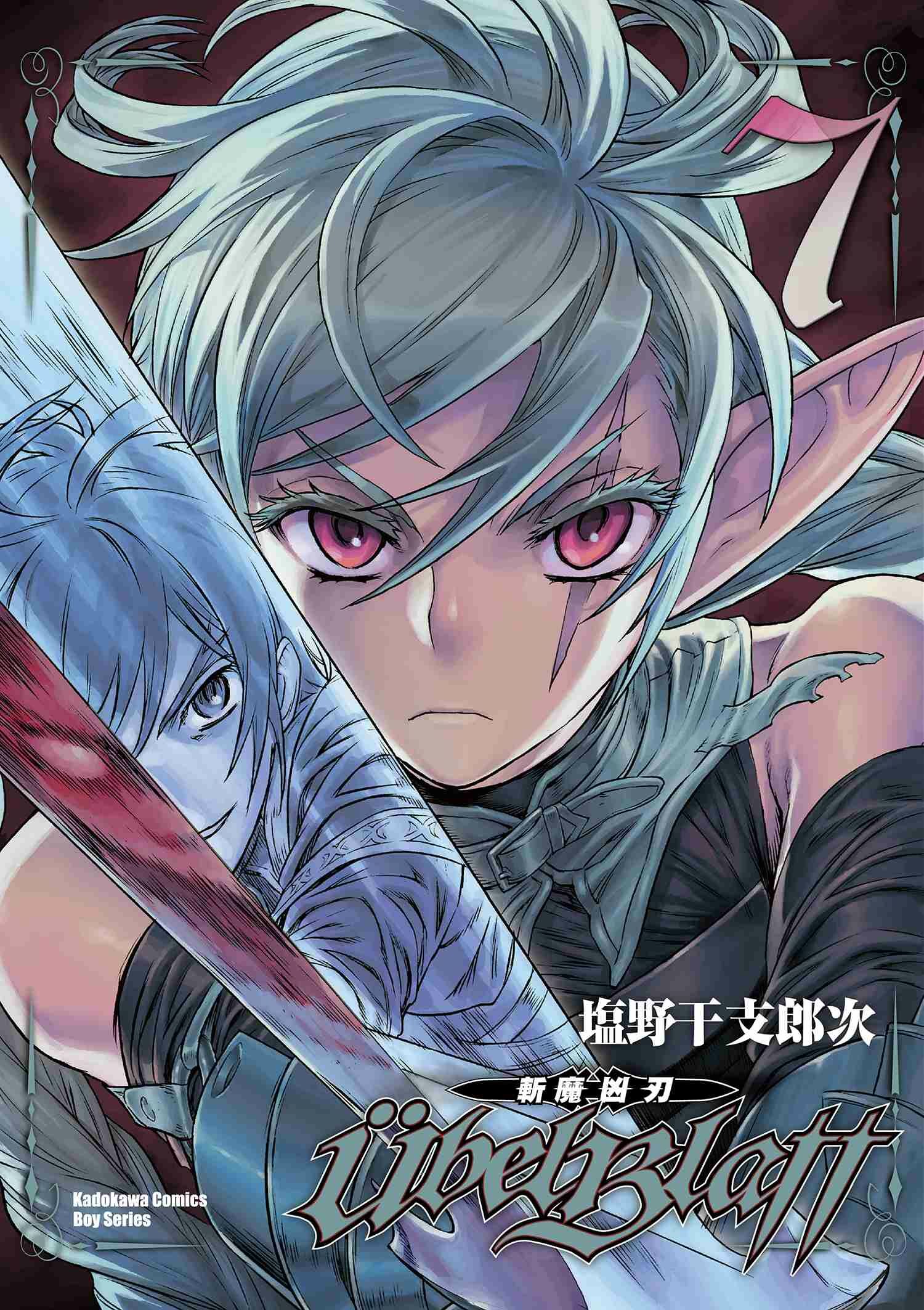 Ubel Blatt ～斬魔凶刃～ (7)