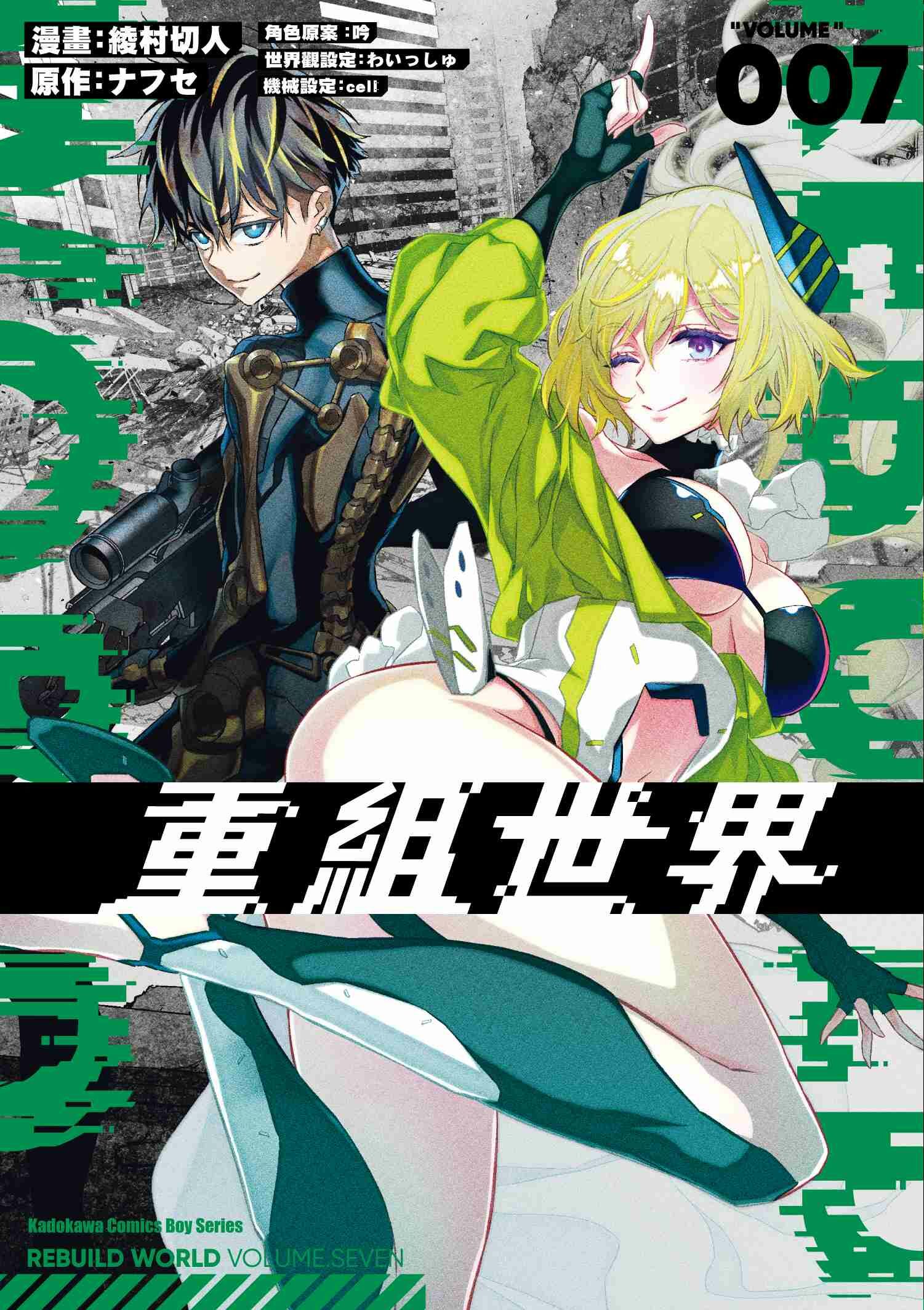 重組世界Rebuild World (7)