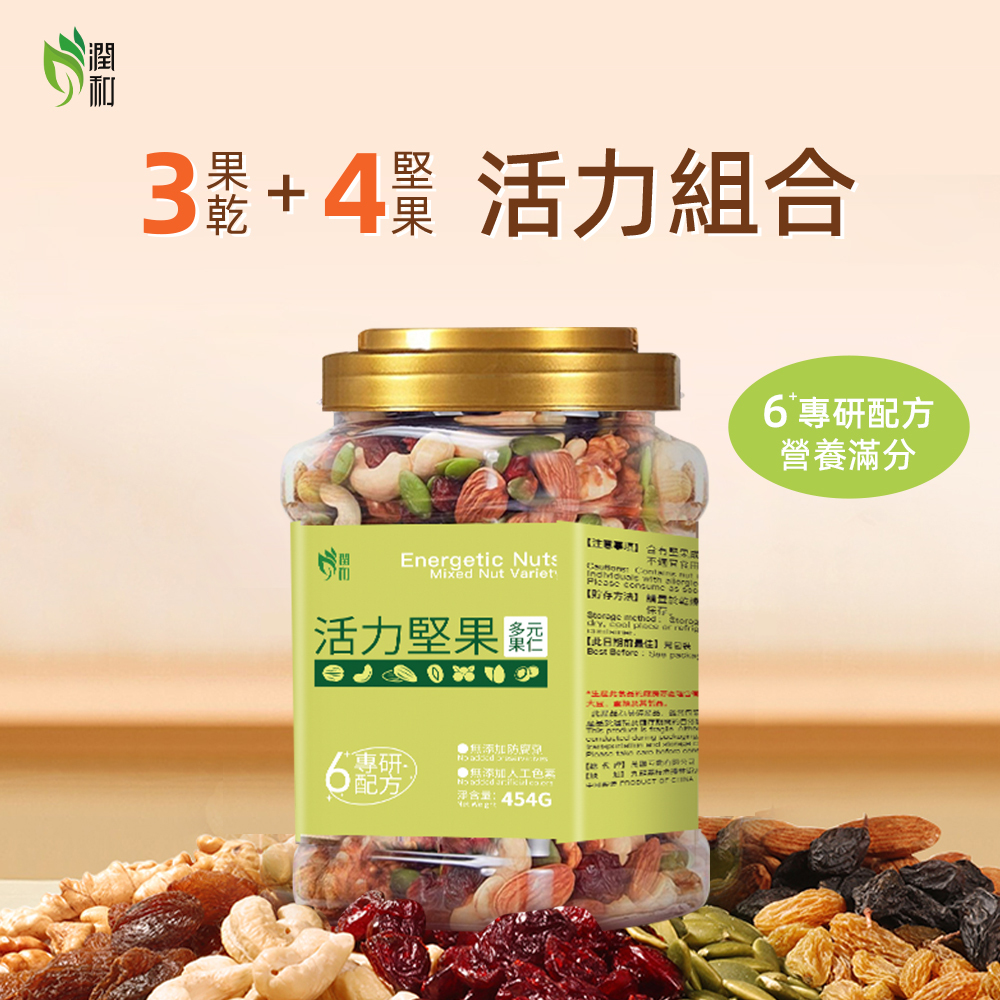 雜錦果仁 活力堅果 6+專研配方 什錦果仁含提子乾 綜合堅果【香港行貨】