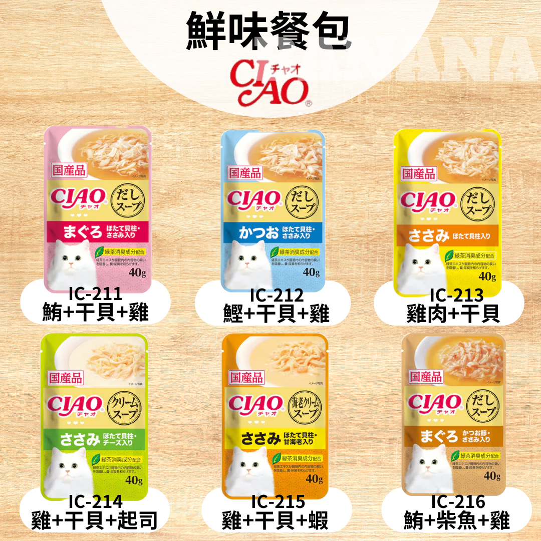CIAO｜貓咪餐包 (鮮味餐包40g/鮮味高湯30g)