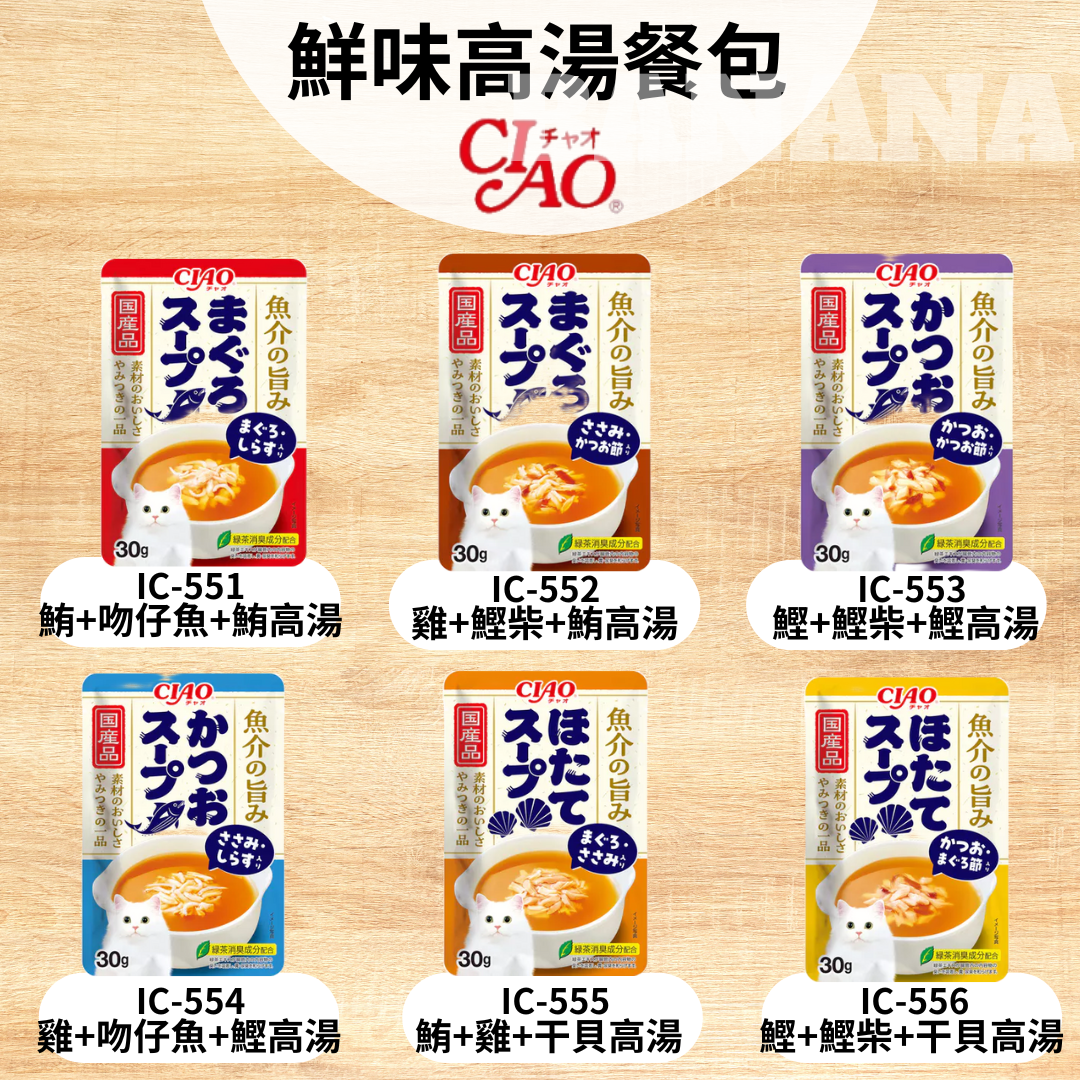 CIAO｜貓咪餐包 (鮮味餐包40g/鮮味高湯30g)