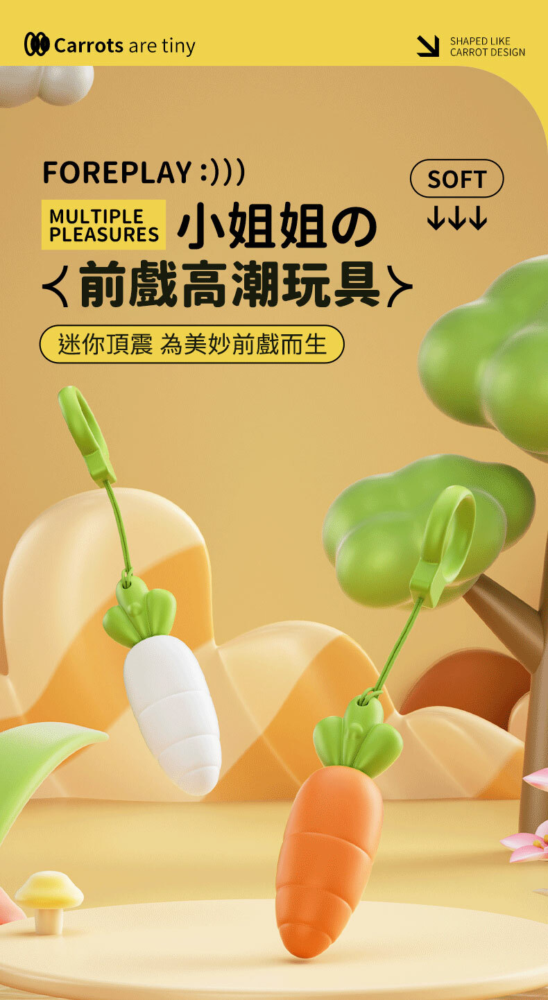 Carrots 紅蘿蔔｜跳蛋按摩器