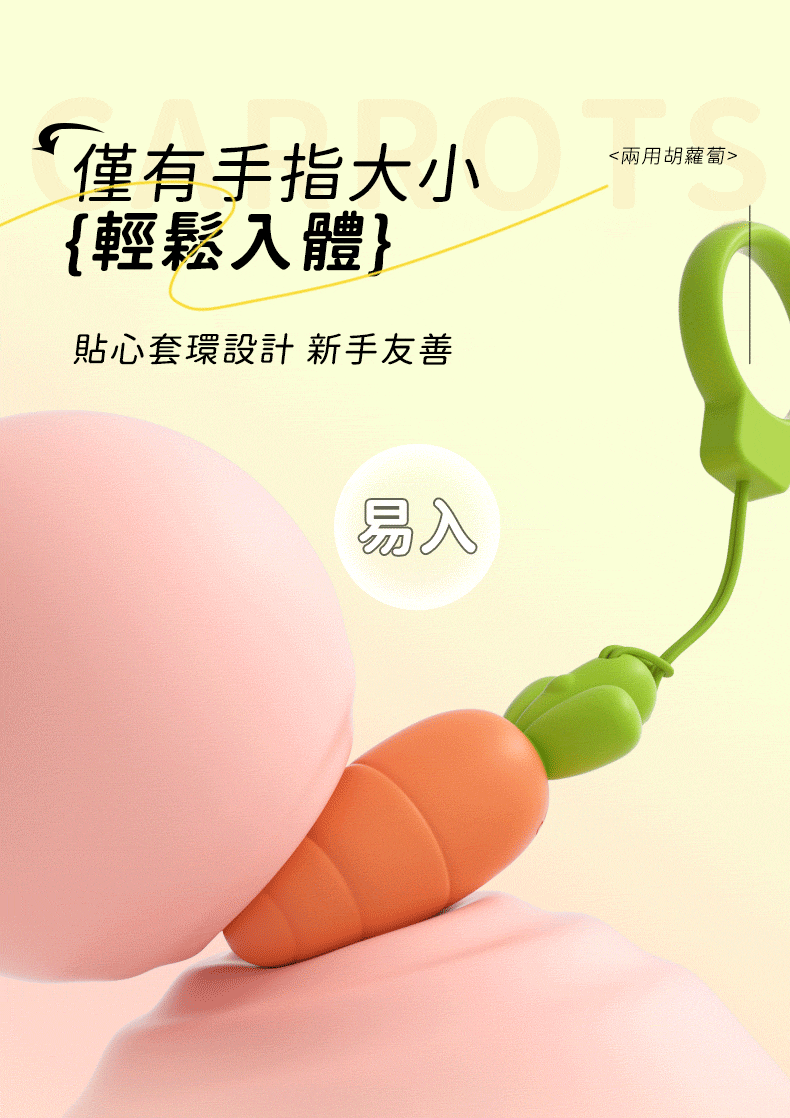 Carrots 紅蘿蔔｜跳蛋按摩器