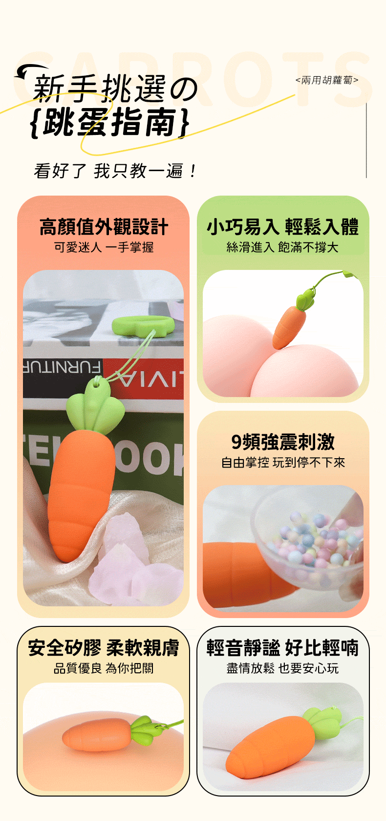 Carrots 紅蘿蔔｜跳蛋按摩器