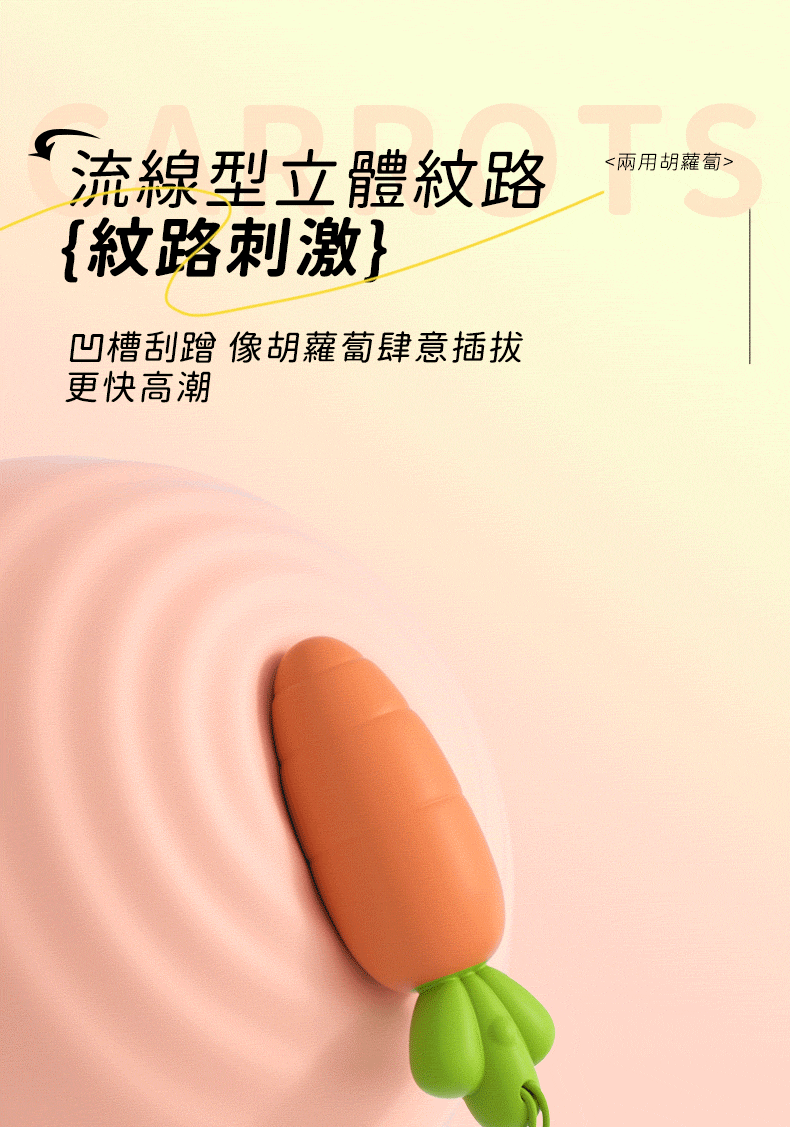 Carrots 紅蘿蔔｜跳蛋按摩器