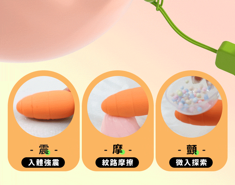 Carrots 紅蘿蔔｜跳蛋按摩器
