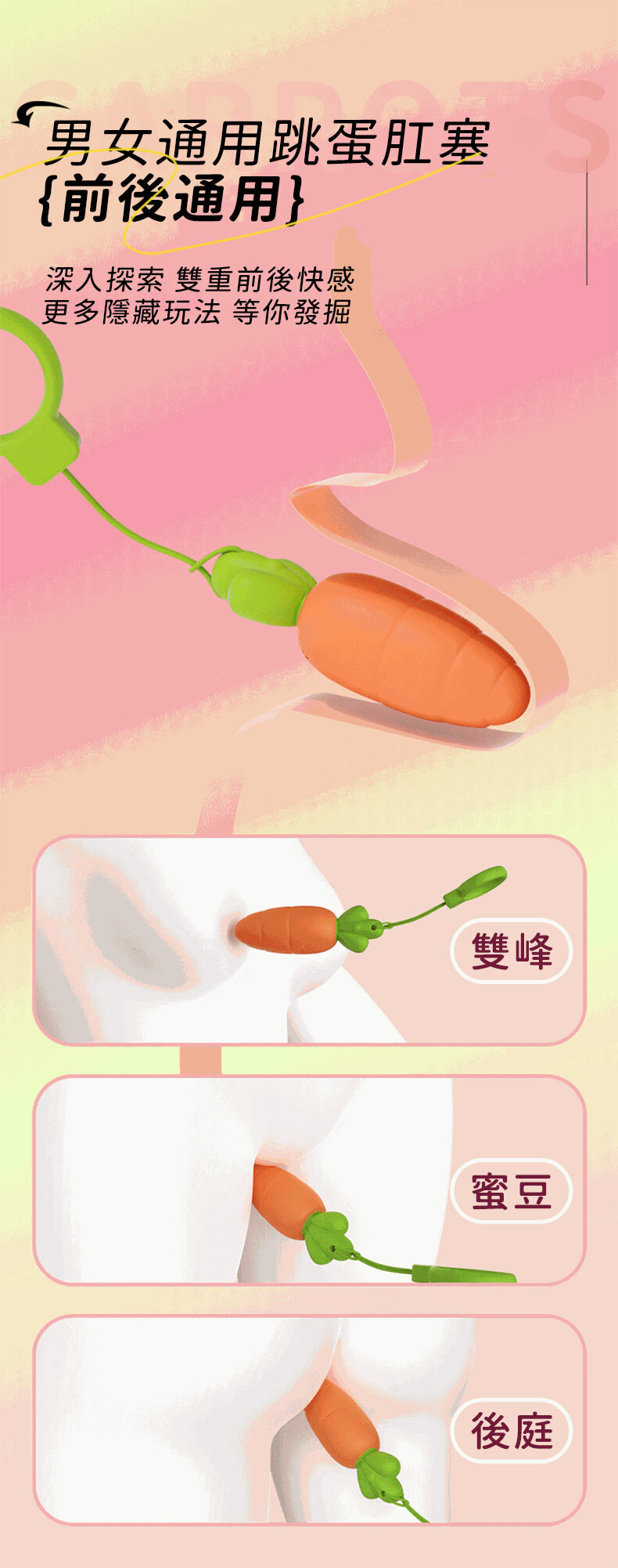Carrots 紅蘿蔔｜跳蛋按摩器