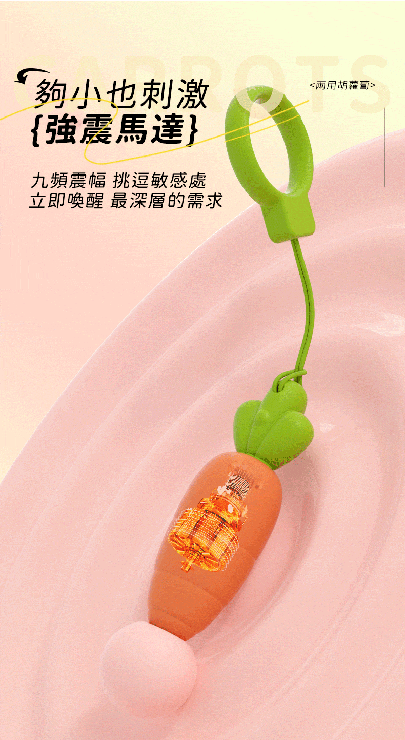 Carrots 紅蘿蔔｜跳蛋按摩器