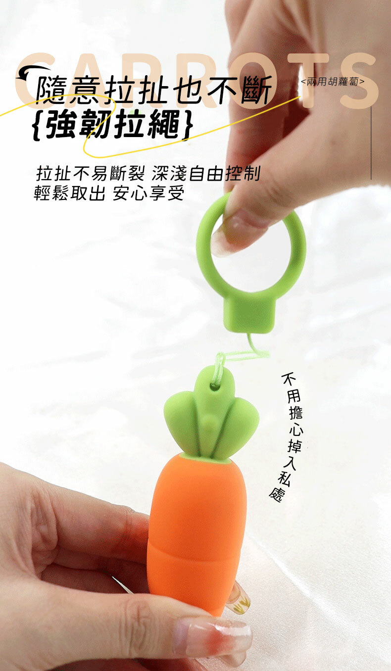 Carrots 紅蘿蔔｜跳蛋按摩器