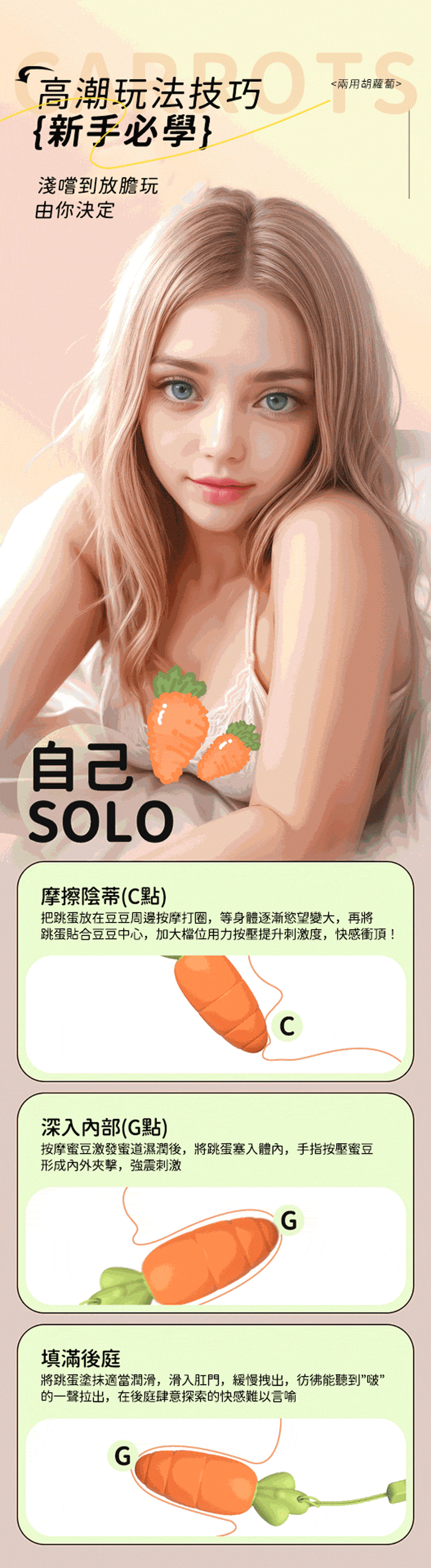 Carrots 紅蘿蔔｜跳蛋按摩器