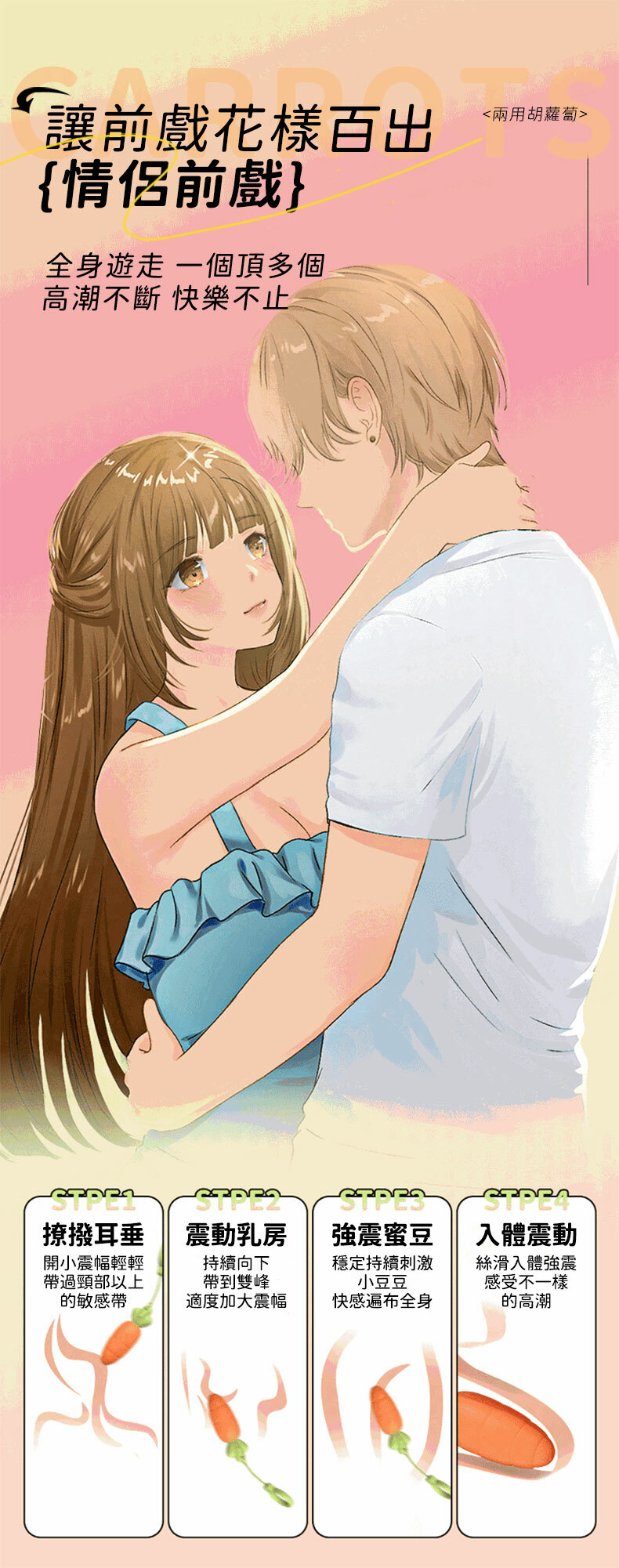 Carrots 紅蘿蔔｜跳蛋按摩器