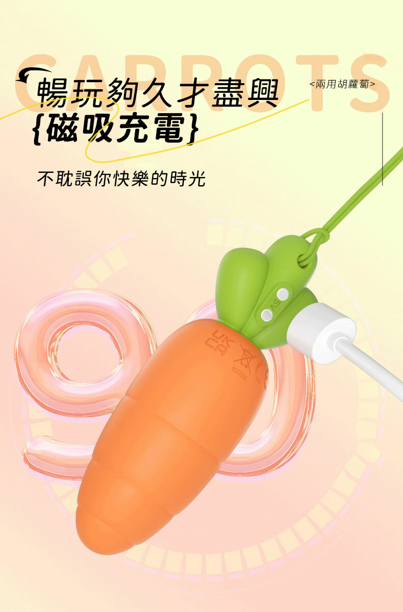 Carrots 紅蘿蔔｜跳蛋按摩器